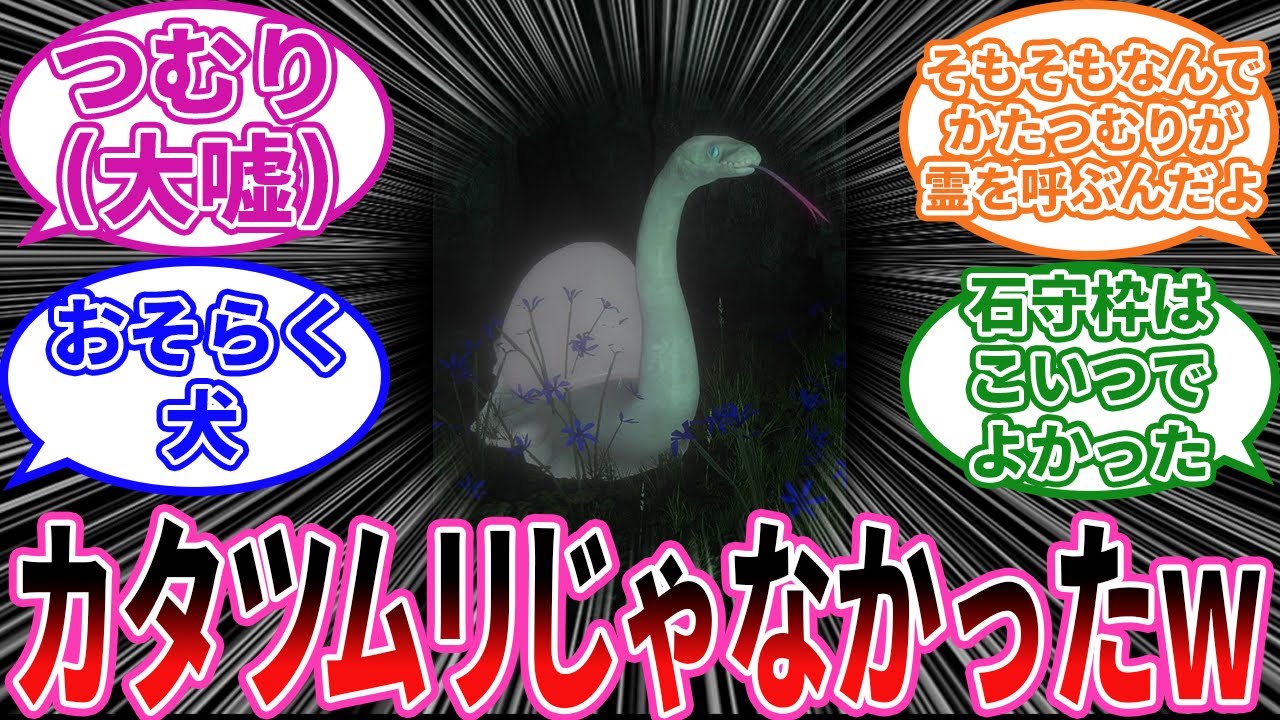 Elden Ring] Player Reactions to How Cute Spirit-Caller Snail Is