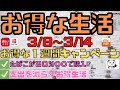 3月８日からの1週間お得情報です、タバコが20％オフで買える？得する生活で支出を減らして豊かな生活を送ろう。ｄ払い、PayPay、auPAY、楽天スーパーセール、超PayPay祭、今日の雑学は歯ぎしり