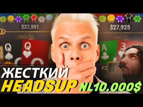 Самый ЖЕСТКИЙ Heads Up на Nl10.000$. Проиграл ВСЕ оллины!? #иннер #покер #хайлайты