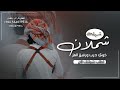 شيلة مدح باسم شملان شيلة باسم شملان فقط 