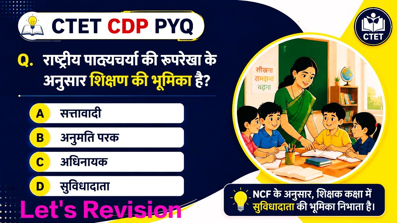 ctet cdp pedagogy practice set | ctet previous year question paper 2024 ...