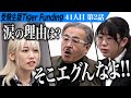 【2/3】林の猛攻は止まらない。がん化学療法看護認定看護師になり病気の母と弟を支えたい【徳永 百華】[41人目]受験生版Tiger Funding