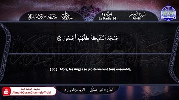 سورة #الحجر✸ الختمة المرتلة "مترجمة بالفرنسية " ✸ القارئ / يحيي صدقي | HD