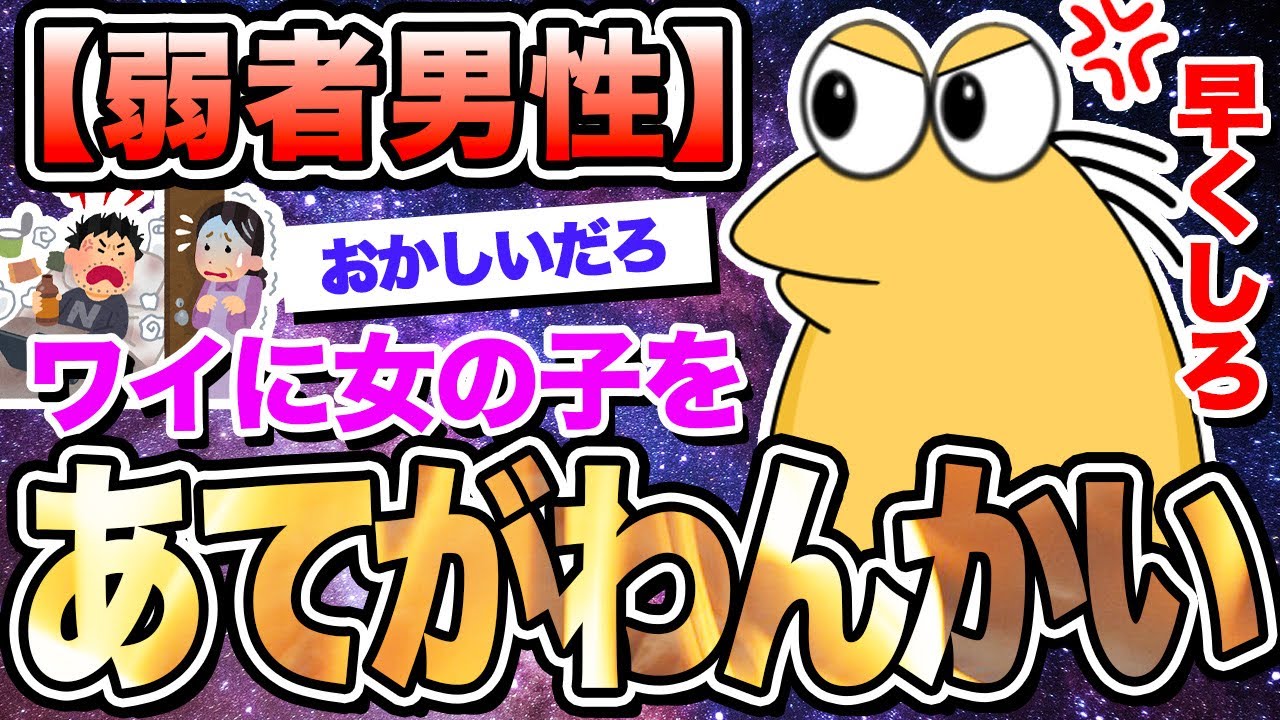 【2ch面白いスレ】【正論】弱者男性「女をあてがえ！」☚これwwwwwwww【ゆっくり解説】【なんｊ】【まとめ】