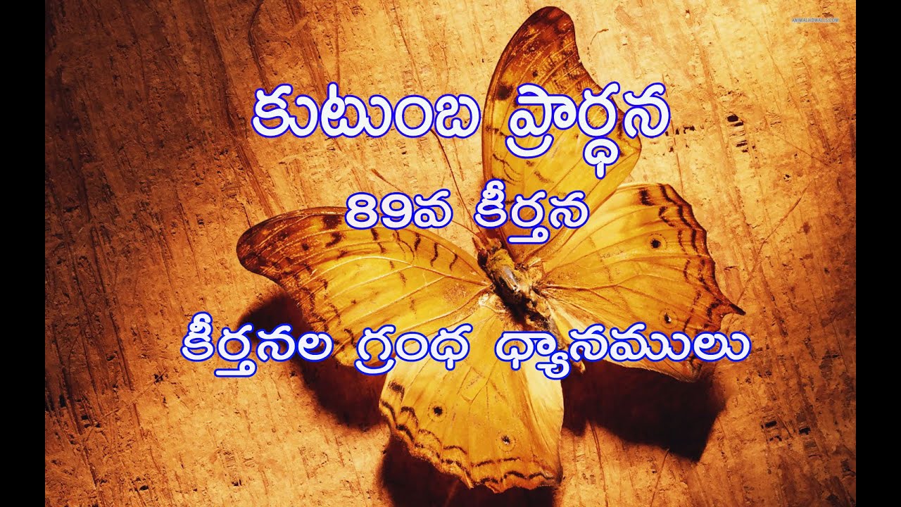 89 వ కీర్తన - కీర్తన గ్రంథ ధ్యానములు - Psalm 89 - Meditation on Psalms