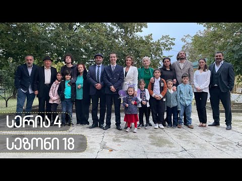 ჩცდ - სერია 4 (სეზონი 18)