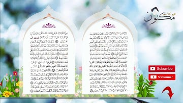 سورة المائدة حفظ بالتكرار بصوت الشيخ سعد الغامدي من الآية 94 إلى الآية 95