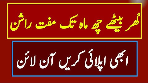 Free Rashan Program | Free Rashan Program Online Registration 2023 | Ramzan Free Rashan program 2023