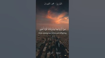 الشيخ محمد اللحيدان ما تيسر من سورة الفرقان