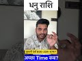 Dhanu Rashi may 2026।। Dhanu Rashifal 2026धनु वार्षिक राशिफल 2026।। Sagittarius 2026