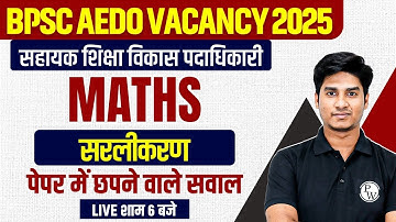 BPSC AEDO Maths Classes 2025 | Maths Simplification ( सरलीकरण ) | Bihar AEDO Maths By Nitin Sir