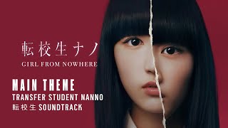 Main Theme - 転校生ナノ Transfer Student Nanno BGM | n.soundtracks