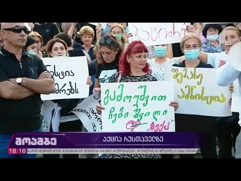 აქცია რუსთაველზე