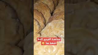 أسهل طريقة عمل معمول أفخم من المحلات | لا مشاكل بالمعمول بعد اليوم تابع الفيديو لتتذوق الذ معمول