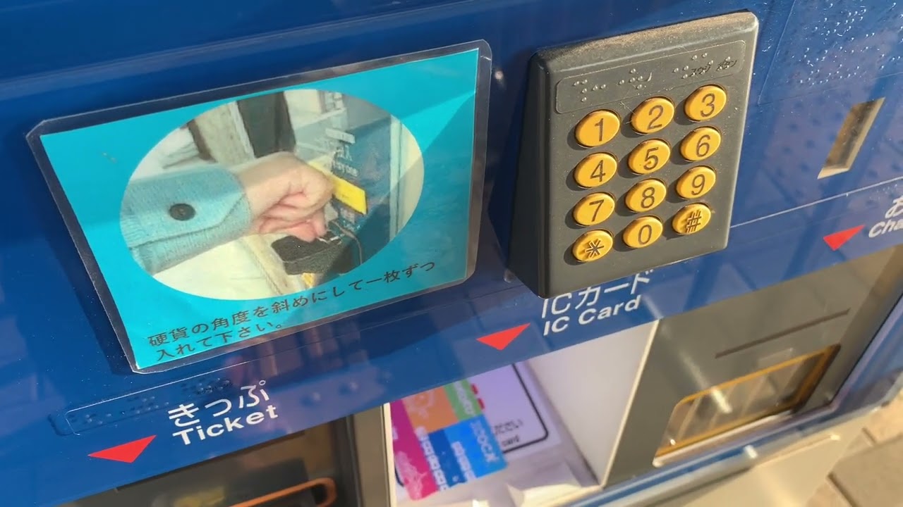 「UT７０券売機使用」可部線・山陽本線（W）・瀬戸大橋線で現金チャージ（ICOCA）してみた。