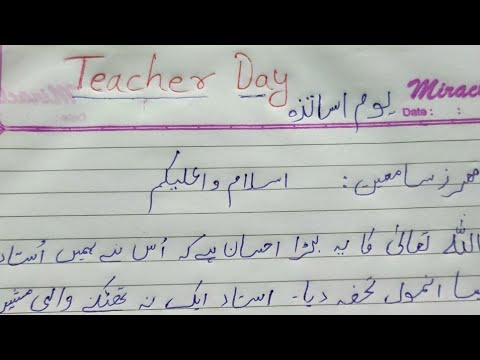 short speech on teachers day in urdu