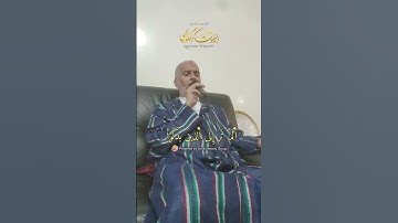 ما تيسر من سورة ابراهيم بصوت الشيخ العيون الكوشي الخاشع - Laayoune Al Kouchi - Part of Surat ibrahim