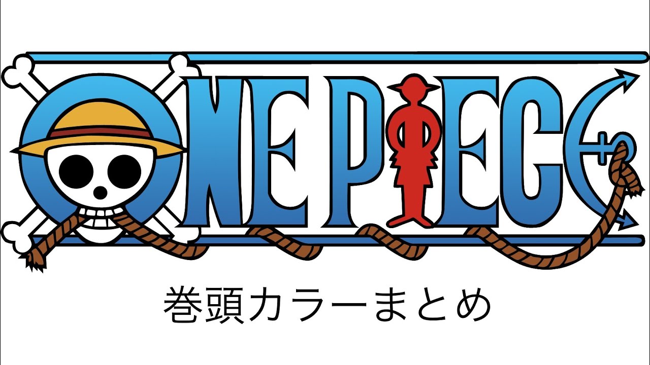 One Piece 巻頭カラーまとめ Youtube