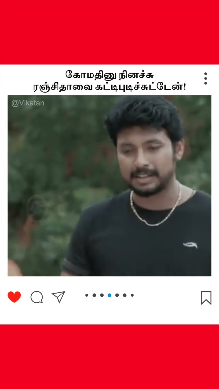 Ranjithame |  கோமதினு நினச்சு  ரஞ்சிதாவை கட்டிபுடிச்சுட்டேன்! |  ரஞ்சிதமே