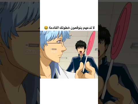 مقطع جينتاما مضحك كوميدي لايفوتك دبلجه عربي      ون بيس