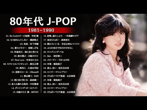 80's J-POP ♥ 80年代 J-POP男性アイドル名曲集 - 80's J-POP ♥ 80年代邦楽メドレー ベスト版 ♥ 80年代懐かしヒットソングメドレー1