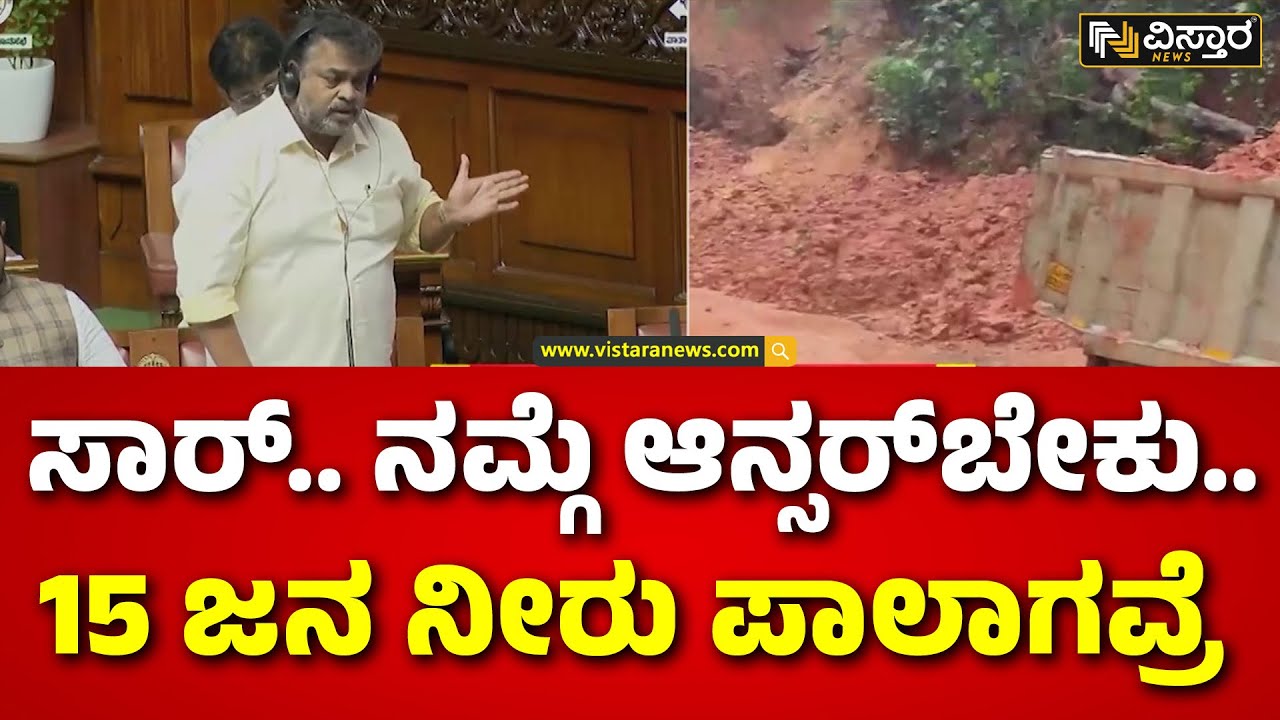 Assembly Session | Karwar Rain Effect | Satish Sail | ವಿಧಾನಸಭೆಯಲ್ಲಿ ಶಾಸಕ ಸತೀಶ್‌ ಶೈಲ್‌ ಆಗ್ರಹ