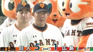 【ハイライト】9/13 先発山口俊がリーグトップの今季14勝目。巨人の優勝マジックは6に【巨人対広島】