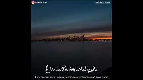 حالات للواتس اب دينيه قصيره 💖 القرآن الكريم 💖 للقارئ احمد العبيد