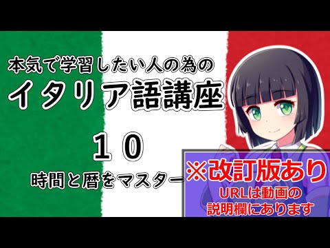 【イタリア語】イタリア語の時間や日付は定冠詞がややこしい?【10時間目】※改訂版へは動画の説明欄から