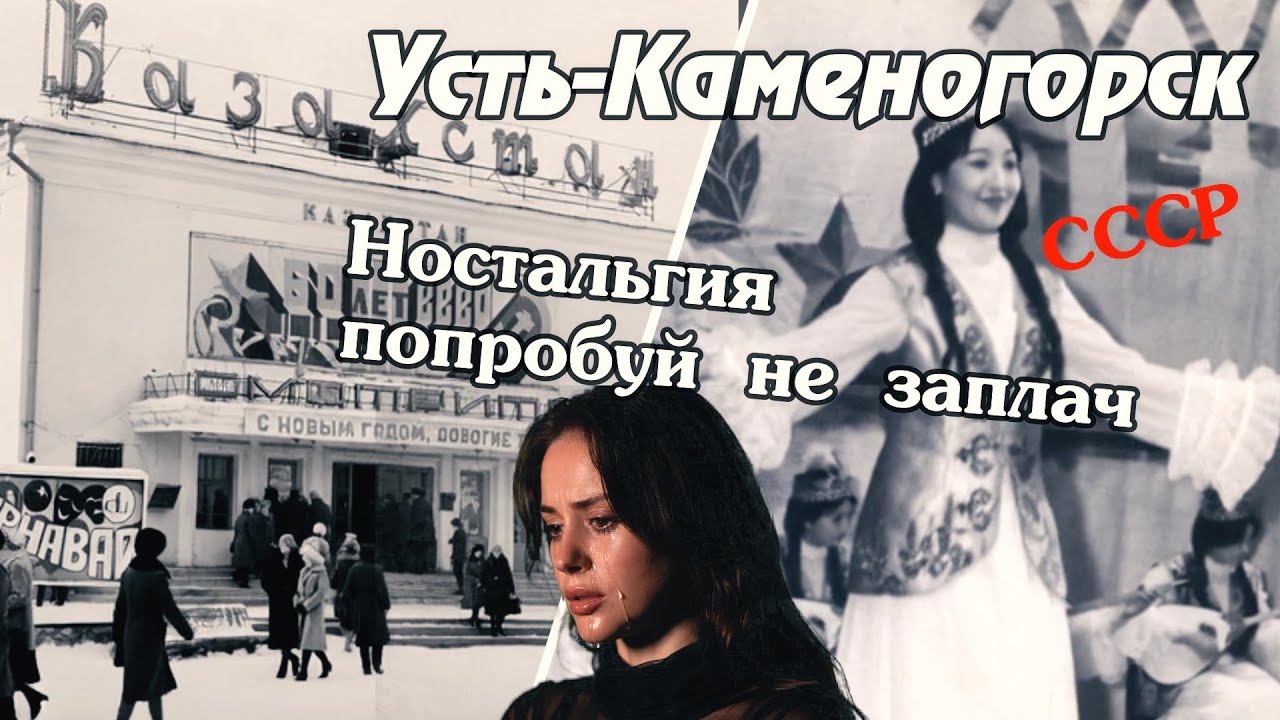 Усть-Каменогорск ВРЕМЕНА СССР кадры ожили в нейросети Өскемен Ust-Kamenogorsk #усть_каменогорск