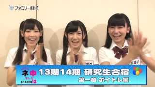 AKB48 ネ申テレビ シーズン13」 #3 - YouTube