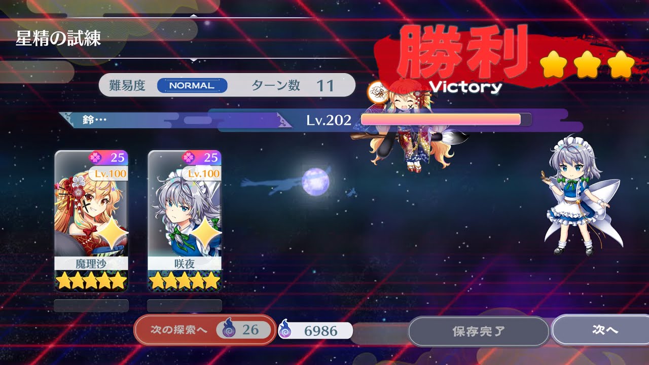 星精の試練　2人11T