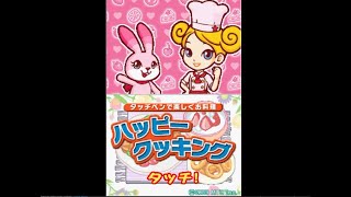 【DS版】ハッピークッキング ~タッチペンで楽しくお料理~ (Happy Cooking: Touch Pen de Tanoshiku Oryouri)　動画　Gameplay screenshot 5