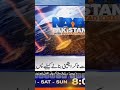 pak circket board ka fasla #viralvideo