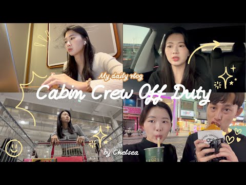 空服員的下班生活#4 我換新手機啦!|好市多購物日常|待在星巴克工作|來看看我的休假在做什麼吧!敲洗Chelsea