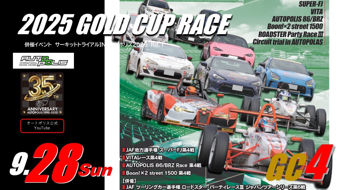 2025 GOLD CUP RACE in AUTOPOLIS Round.4 9月28日(日)