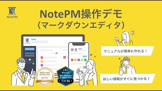 NotePM 操作デモ（マークダウンエディタ）