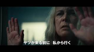 映画『ハロウィン KILLS』の最終予告編