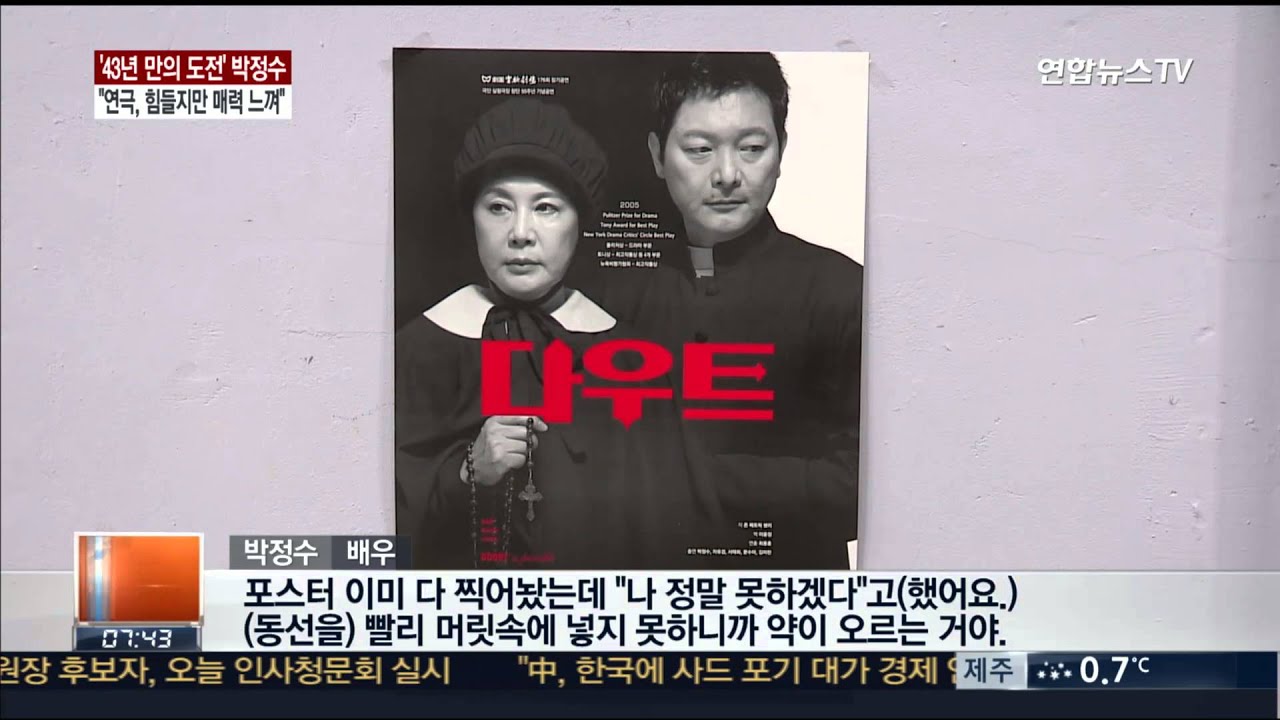 연극 첫 도전한 박정수 "동선 외우다 약올라"