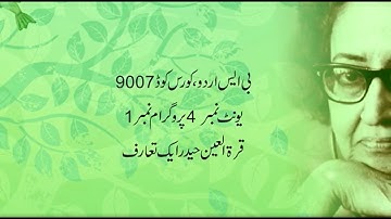 Urdu | Code 9007 |Level :BS | Unit: 04| Program 01 |Introduction of Qurratulain Hyder |AIOU