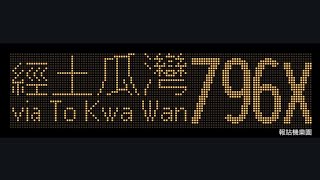 CTB 796X LOHAS Park to Hung Hom (Circular) (6495 / VD980) 