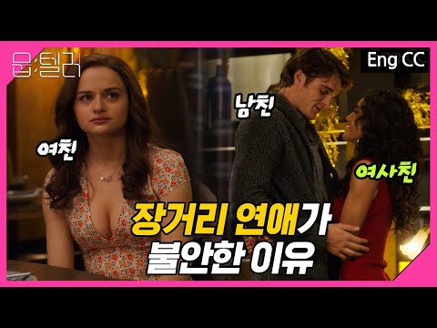 | Netflix 리뷰 | 키싱 부스 2 (The <strong>Kissing</strong> Booth 2) [뭅리뷰]