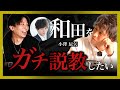 【アフタートーク】バカにしてんじゃねぇぞ、俺は1兆を作るんだ。ブチギレ元虎中卒社長の挑戦はまさかの結末に【REAL VALUE#48】