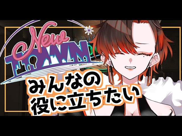 【#NEWTOWN】いっぱい活躍したい！【陽向コウ/Vtuber #まひる間 #gta5   】