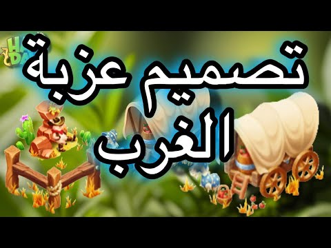بث هاي داي تصميم زينات عزبة الغرب وحدث مهمة بمواصفات كاملة  