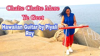 Chalte Chalte Mere Yeh Geet Guitar By Piyali Roy 