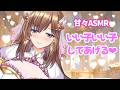 【睡眠導入ASMR】女神ママの寝かしつけ💕耳かきとオイルマッサージで極上の眠りへ【 寝落ちOK オノマトペ 舌圧 耳ふー 黒3DIO】