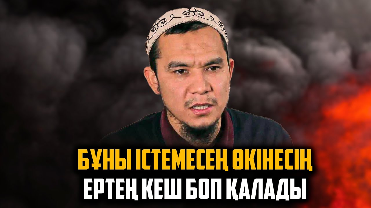 ӨМІРІҢ ҚИЫНДЫҚТАРҒА ТОЛЫ БОЛСА КӨР | Дарын Мубаров