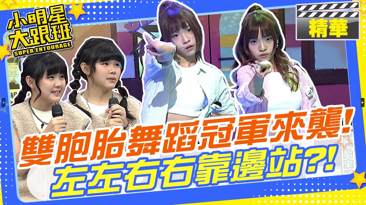 左左右右舞蹈比賽勁敵登場!現場火藥味十足!!自認會主持現場備憲哥噹?!要能上台需要具備