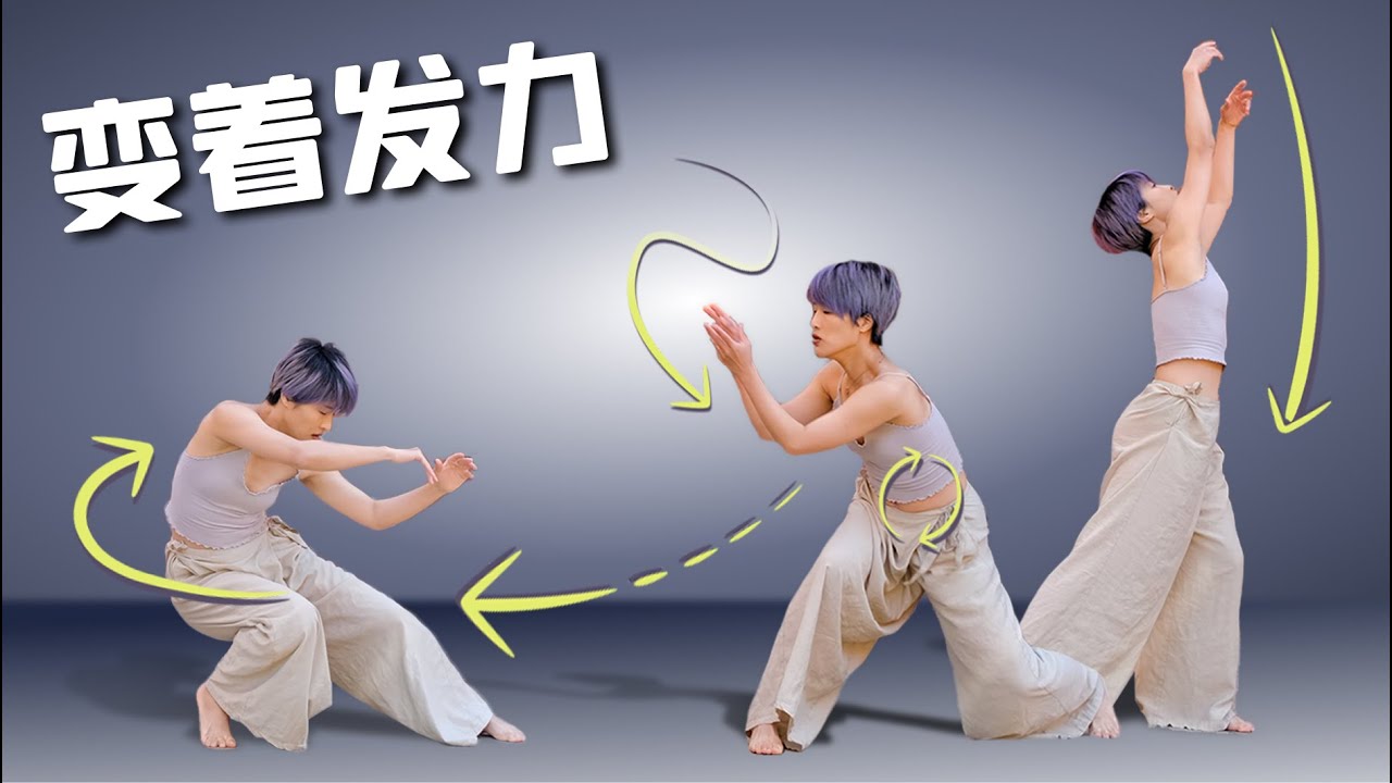 跳舞软绵绵？舞蹈中的发力你真的了解吗？